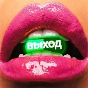 F0Lk — Навсегда (Remix)
